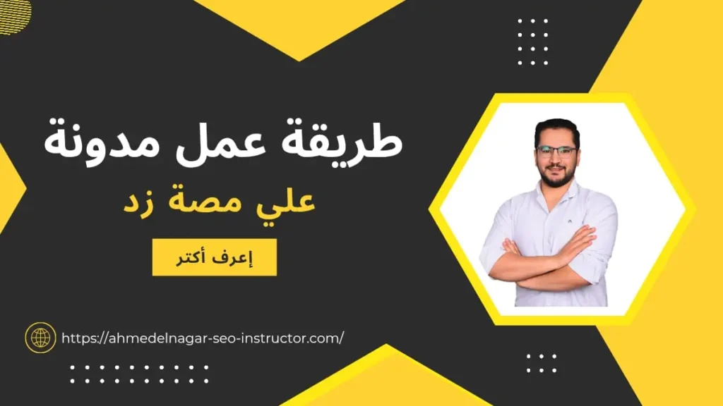مدونة على منصة زد