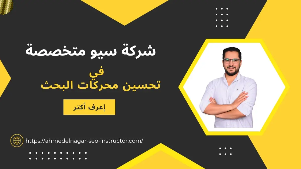 شركة سيو