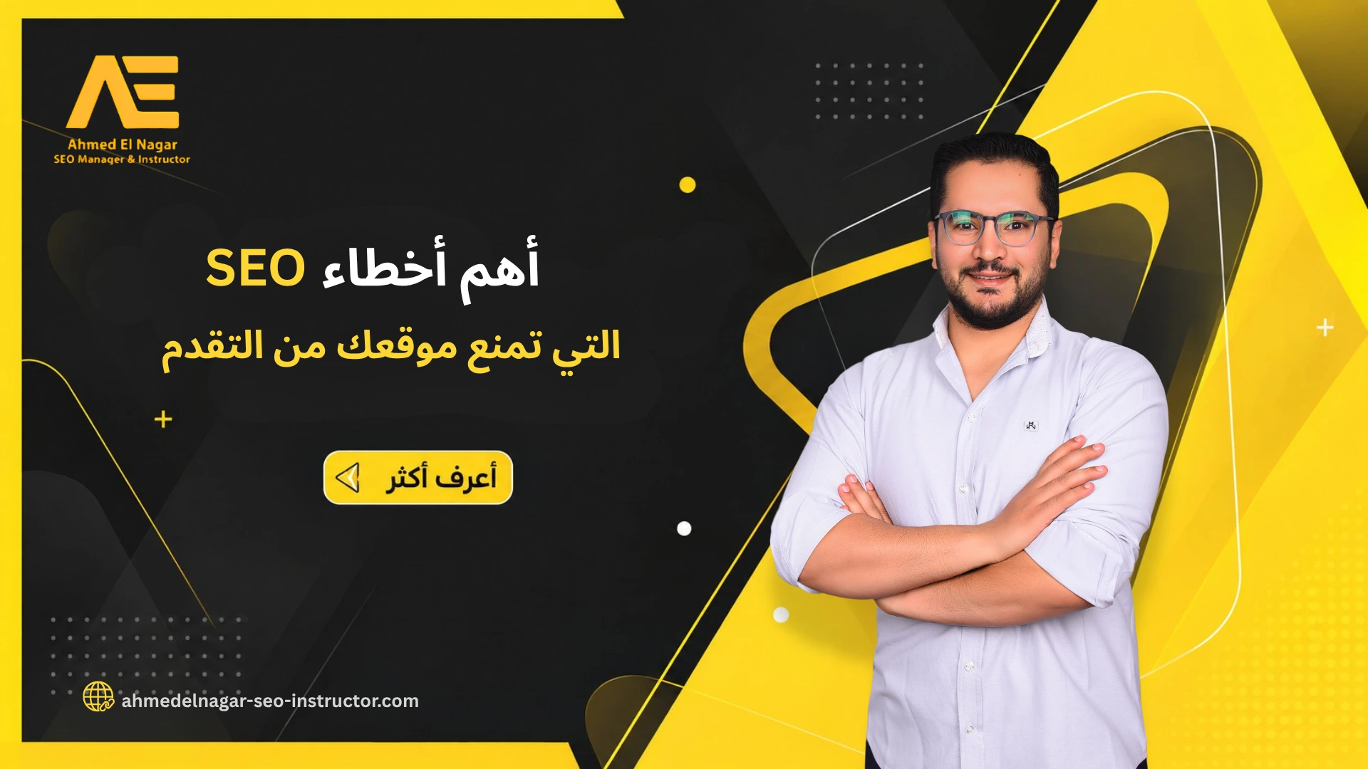 أهم أخطاء SEO